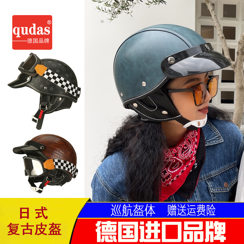 德国qudas奇达士摩托车机车男女半盔四季巡航通用电动车头盔复古