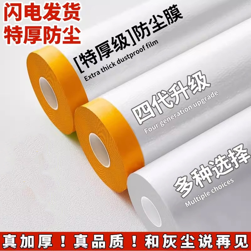 装修双胶防尘膜家用沙发盖布宿舍遮盖家具防灰尘塑料保护膜防尘罩,居家布艺,一次性防尘罩,淘宝优惠券,粉丝福利购,淘宝优惠卷