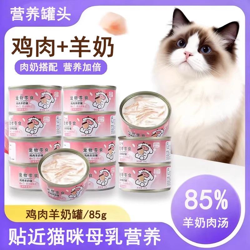 羊奶鸡肉丝罐头离乳幼猫孕期哺乳期成猫营养补水湿粮零食罐,宠物/宠物食品及用品,猫零食罐,淘宝优惠券,粉丝福利购,淘宝优惠卷