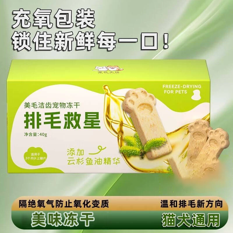 云杉鱼油冻干！猫咪排毛球速起飞