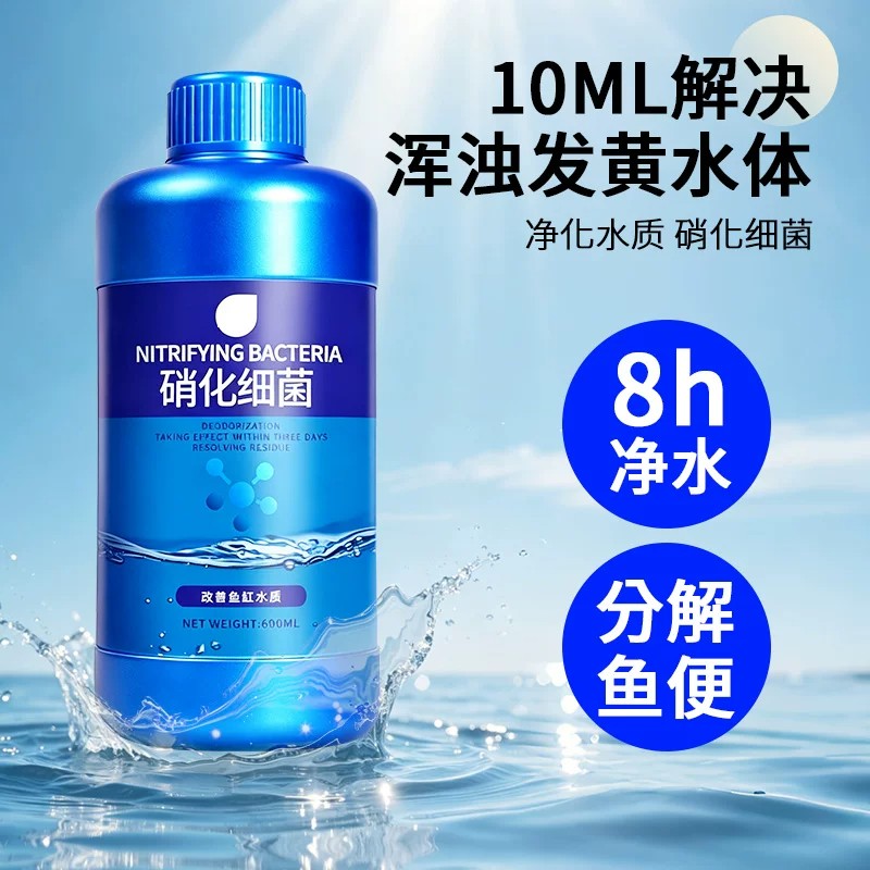 鱼缸硝化细菌净水剂鱼药养鱼净化水质稳定剂分解鱼粪消化硝化细菌
