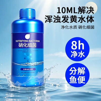 鱼缸硝化细菌净水剂分解鱼粪