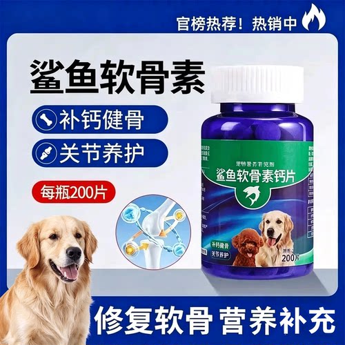 软骨素宠物钙片猫狗通用护关节