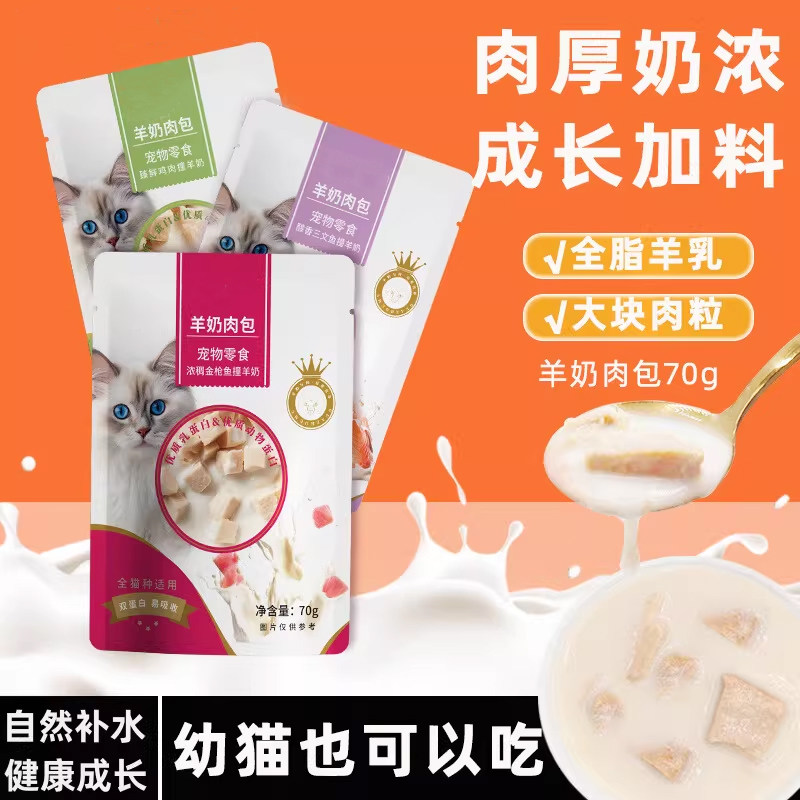 羊奶肉粒包猫咪零食拌湿粮包幼猫条幼猫营养补水罐头鲜肉,宠物/宠物食品及用品,猫零食湿粮包/餐盒,淘宝优惠券,粉丝福利购,淘宝优惠卷