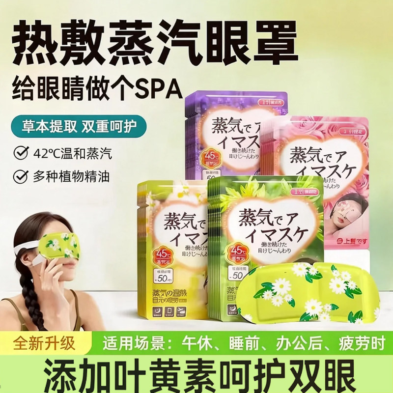 蒸汽眼罩缓解眼睛疲劳叶黄素热敷发热眼罩睡觉遮光学生专用护眼贴,居家日用,蒸汽眼罩,淘宝优惠券,粉丝福利购,淘宝优惠卷