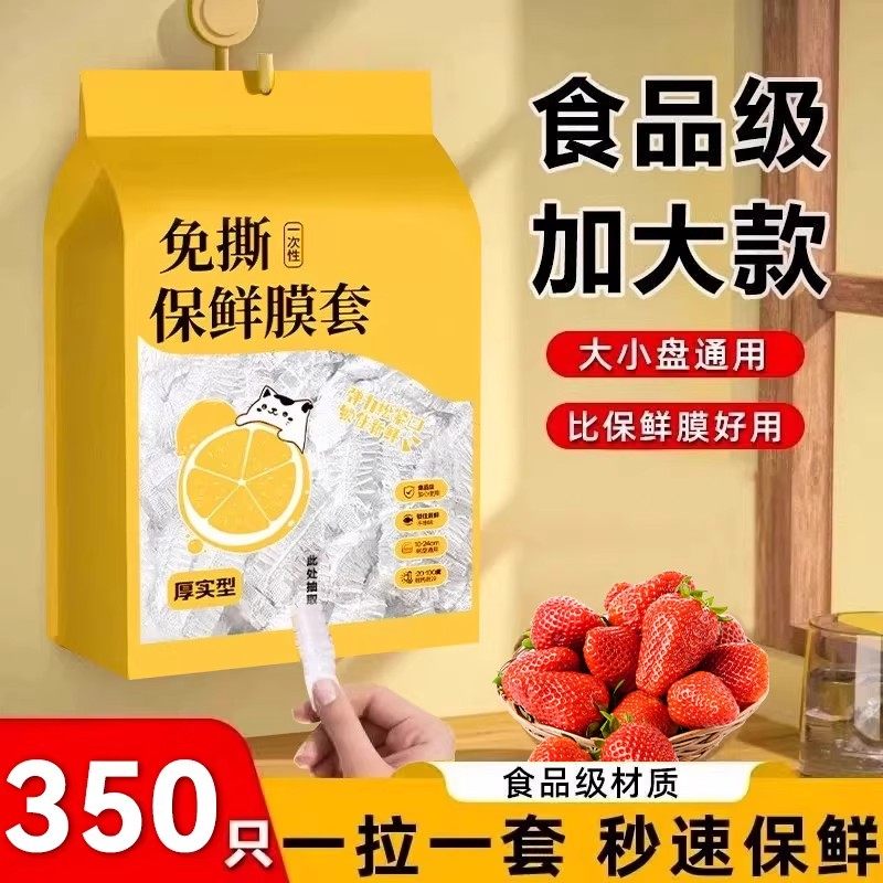 一次性保鲜袋膜套罩食品级专用食品袋家用带松紧保险套膜保鲜,餐饮具,保鲜膜套,淘宝优惠券,粉丝福利购,淘宝优惠卷
