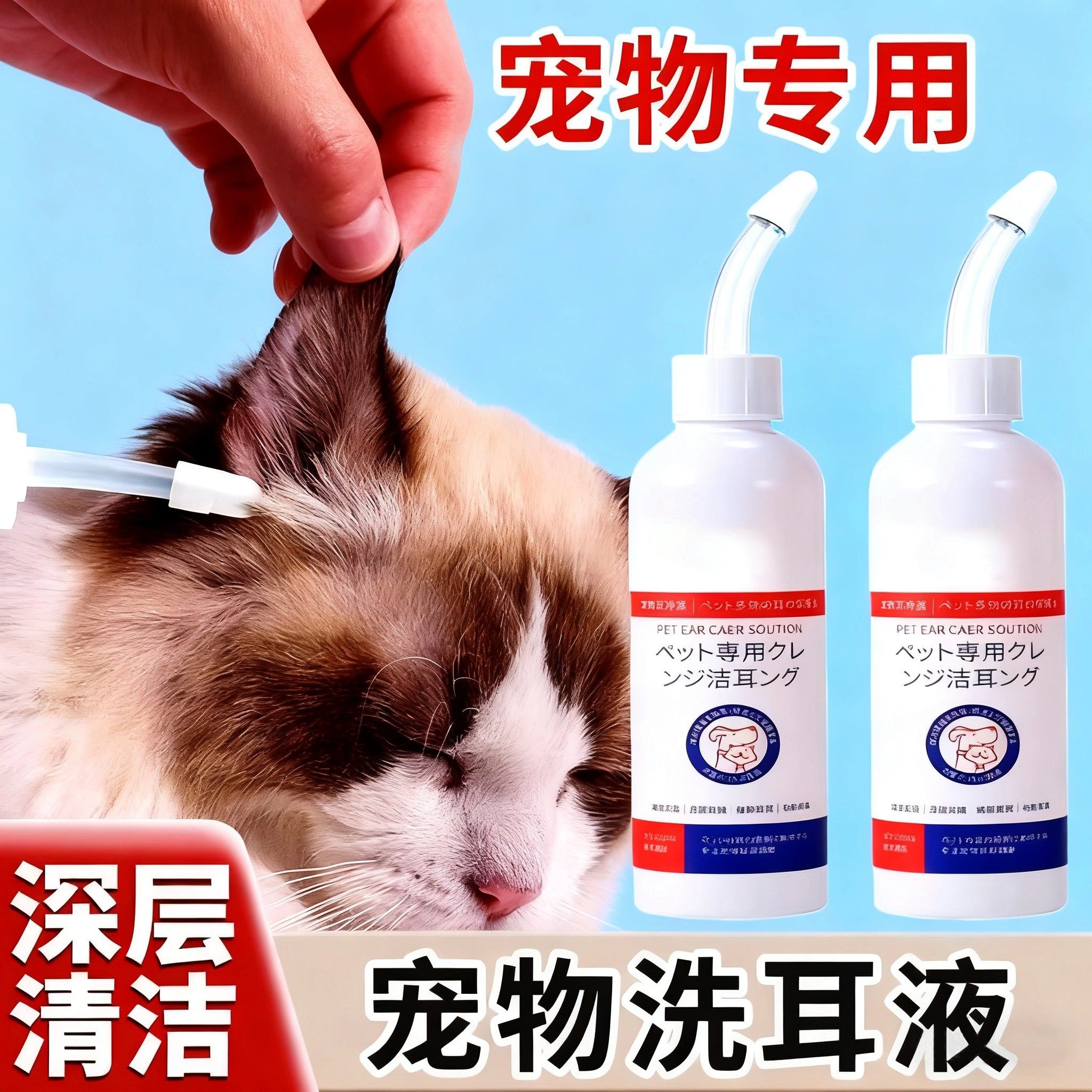 宠物洗耳液猫咪除耳螨真菌猫用狗用滴耳液狗狗专用耳朵清洁清洗液