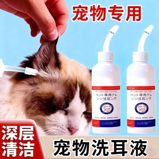 宠物洗耳液猫咪除耳螨真菌猫用狗用滴耳液狗狗专用耳朵清洁清洗液