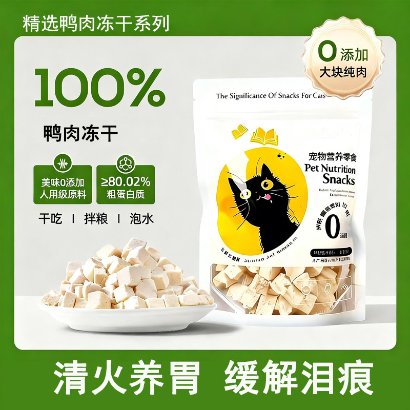 冻干猫零食鸭肉粒宠物猫咪增肥发腮营养品鸭肉营养发腮零食猫粮,宠物/宠物食品及用品,猫冻干零食,淘宝优惠券,粉丝福利购,淘宝优惠卷