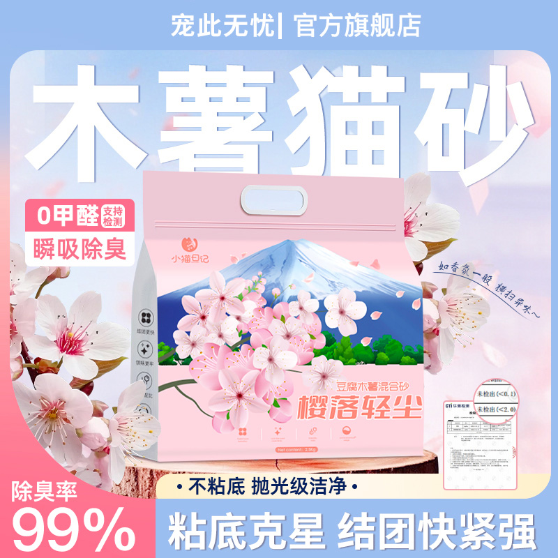 纯木薯混合猫砂除臭近无尘豆腐砂秒结团膨润土矿砂防臭奶香5斤装