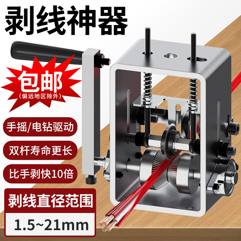 剥线机废铜线家用剥线皮神器小型电动剥线机废电线废线扒线皮拔线,五金/工具,剥线机,淘宝优惠券,粉丝福利购,淘宝优惠卷