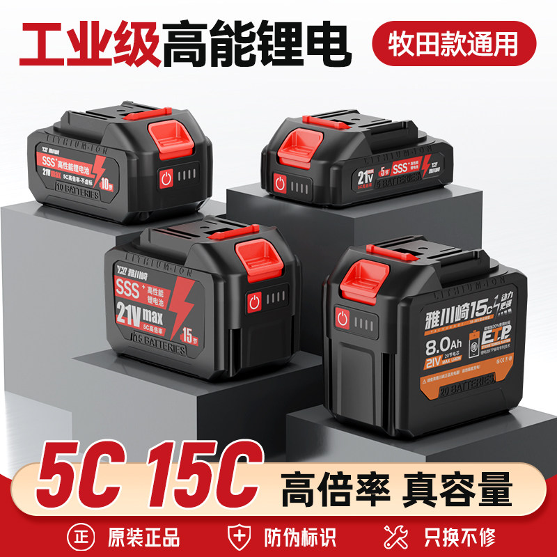 电动扳手电池牧田接口通用原装角磨机21V锂电池动力电池大容量