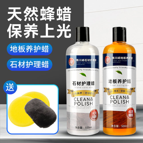 木地板大理石地板护理养护蜡