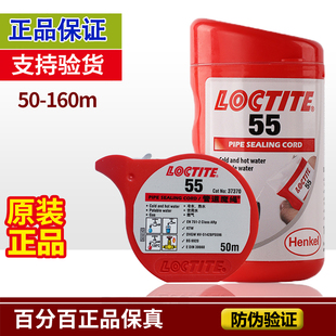 乐泰55管道魔绳汉高螺牙塑料金属542螺纹接头密封胶水进口生料带