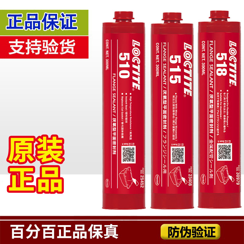 汉高乐泰515密封胶518柔性金属法兰平面510厌氧型耐高温胶水300ml