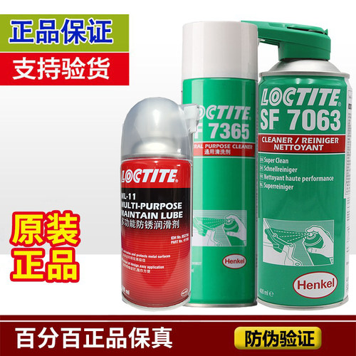 正品汉高乐泰7200清洗剂