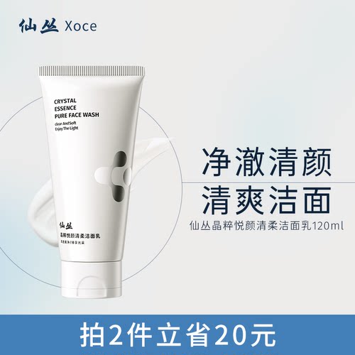 仙丛XOCE洗面奶清洁不易拔干洁面