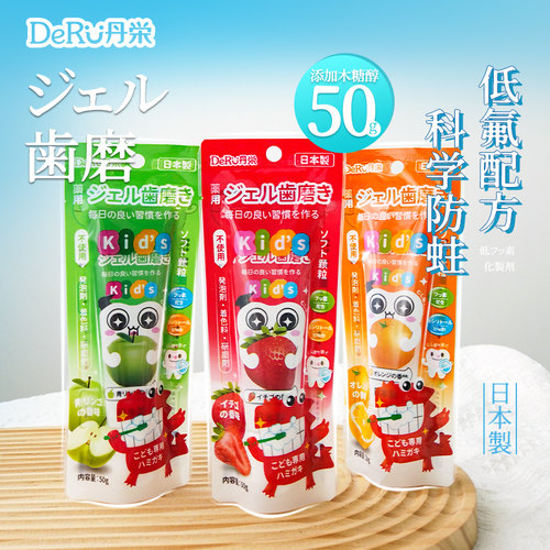日本丹之荣DERU儿童含氟防蛀牙膏50g