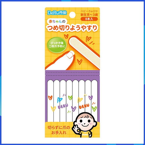 日本丹之荣DERU婴儿指甲锉美甲工具不伤手磨甲条防抓脸磨甲器8枚/