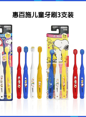 惠百施儿童牙刷史努比卡通护齿牙刷三支装款式随机