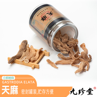九珍堂天麻片官方旗舰店干货搭首乌片杜仲中药材正品非野生