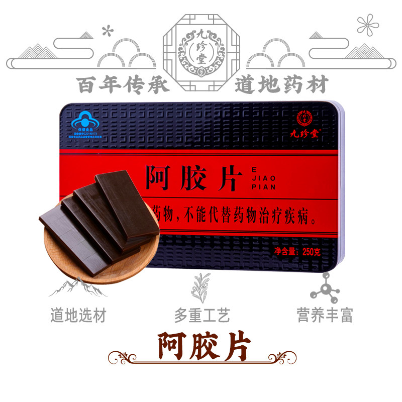 九珍堂东阿县阿胶片官方旗舰店山东驴皮阿胶原块250g送父母正品