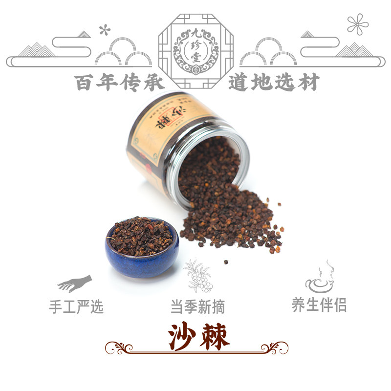 九珍堂沙棘果干新疆无提油沙棘原料官方旗舰店正品沙棘茶非原浆