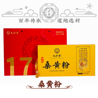 九珍堂桑黄粉0.5g*30瓶