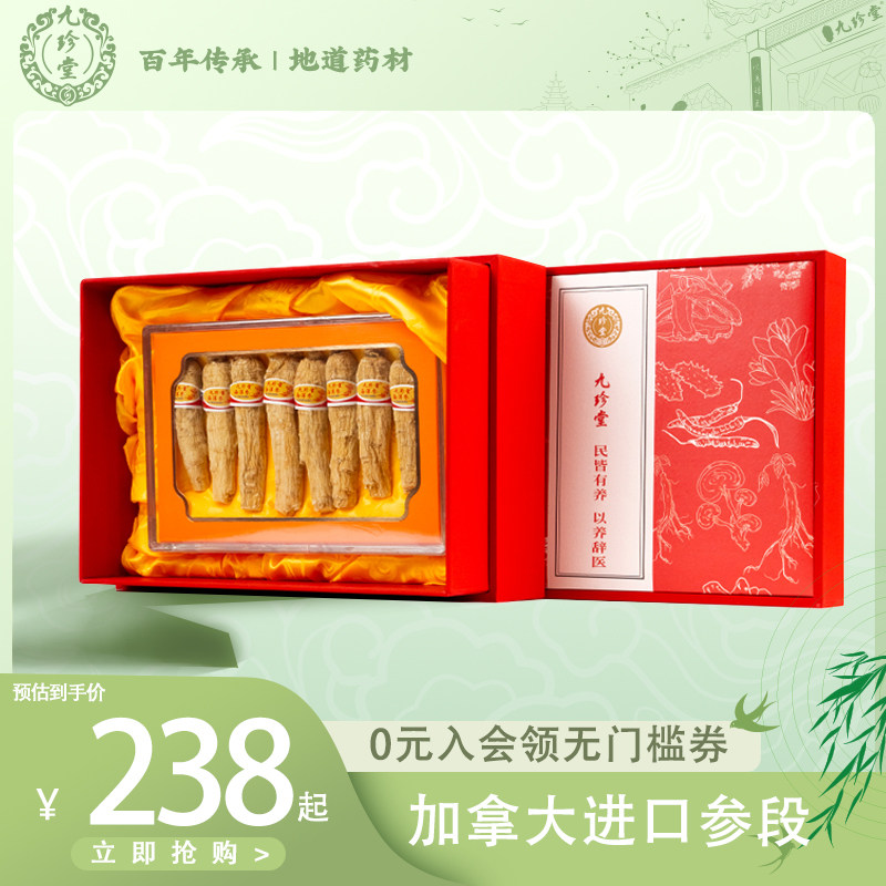 九珍堂西洋参礼盒官方补品礼盒含片送礼长辈