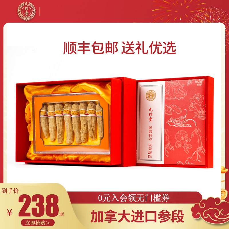 九珍堂西洋参中枝可切片官方旗舰店正品花旗参补品营养品送父母