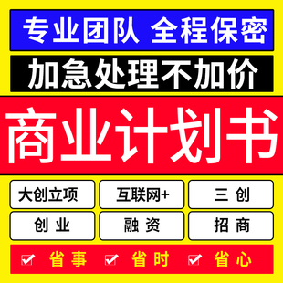 大学生创新创业计划书互联网大赛挑战杯辅导三创比赛PPT课件制作