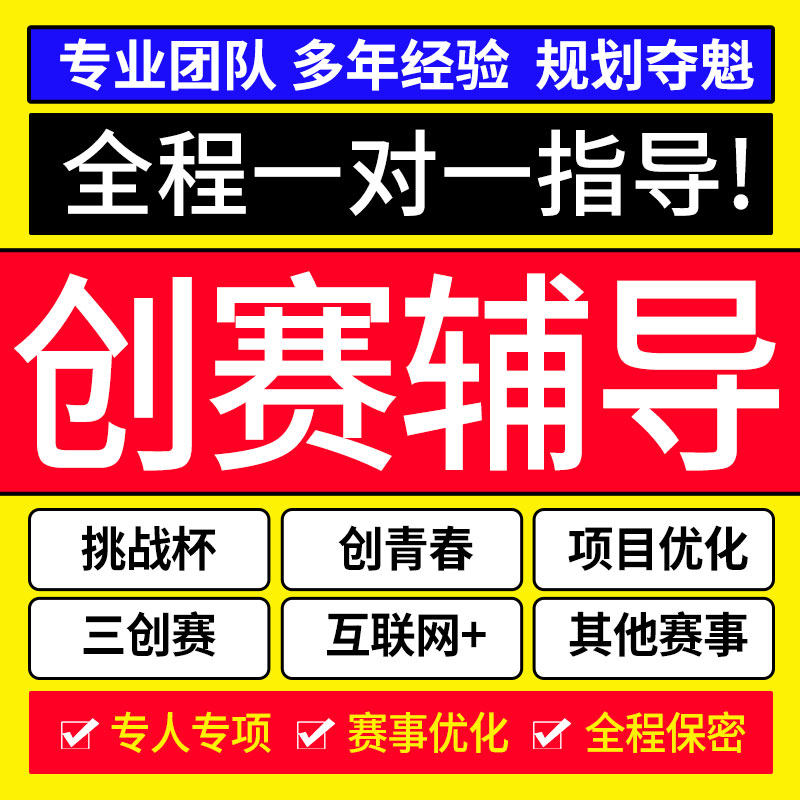 大学生创新创业计划书互联网大赛挑战杯辅导三创比赛PPT课件制作