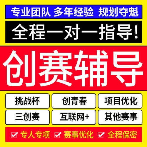 大学生创新创业计划书互联网大赛挑战杯辅导三创比赛PPT课件辅助