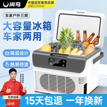 闲鸟2025新款车载冰箱车家两用12v24v220v压缩机制冷户外小型冰箱
