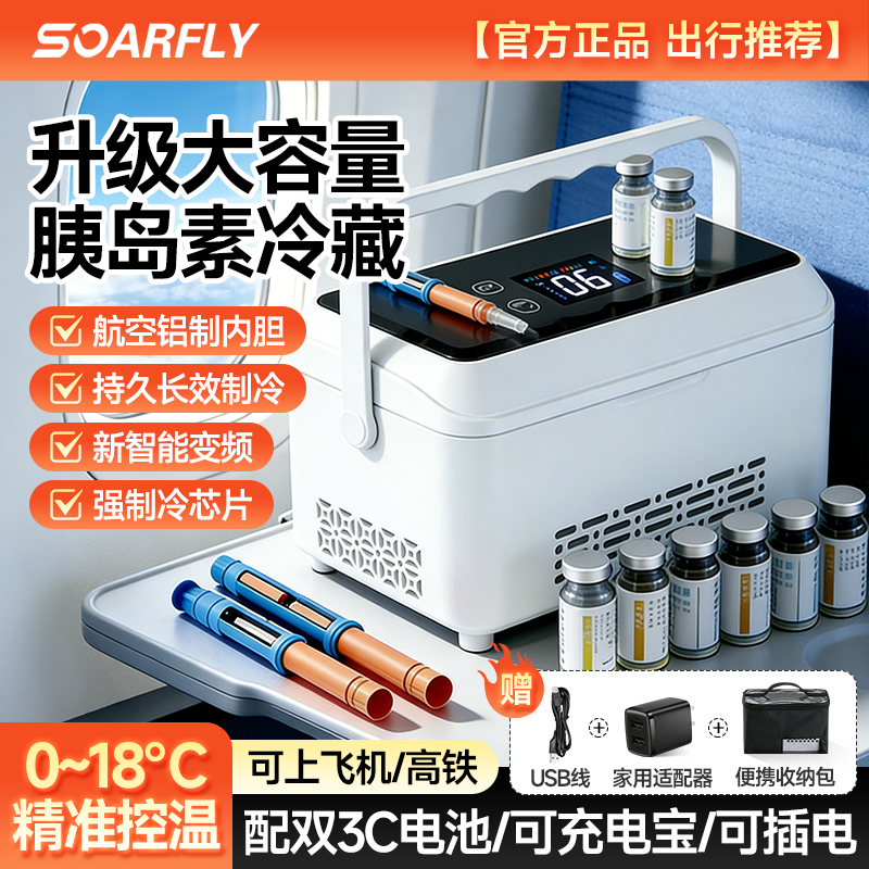 胰岛素便携冷藏盒随身携带可充电专用小冰箱大容量电池药品冷藏箱