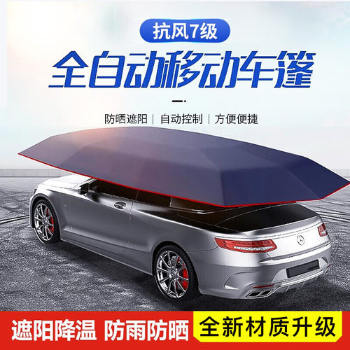 汽车遮阳伞新款全自动移动车篷夏季防晒车顶折叠遮阳棚全遮盖超大