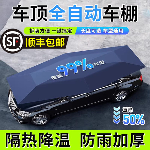 汽车遮阳伞防晒隔热全自动遥控车衣移动车顶折叠伞车罩家用停车棚