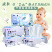鹿执婴儿绵柔巾新生儿宝宝专用手口干 干湿两用巾婴幼儿洗脸非棉