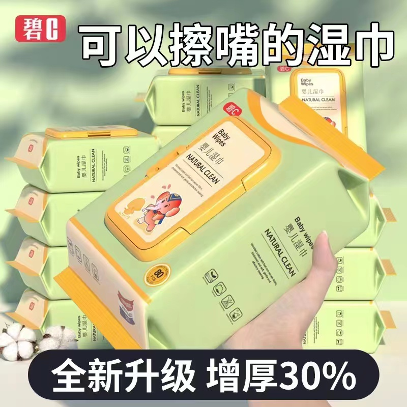 碧C婴儿湿巾新生手口专用屁宝宝儿童80抽带盖家庭实惠大包湿巾纸