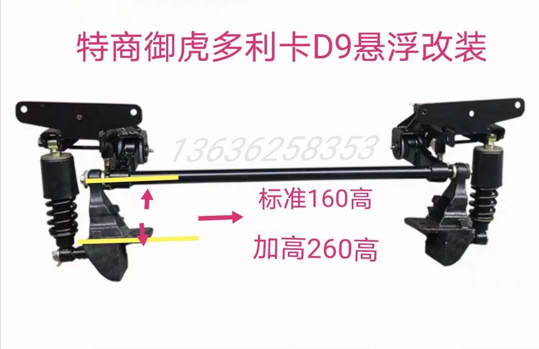 东风特商华神T5创普驾驶室前悬改装弹簧减震器前悬浮气囊前悬挂