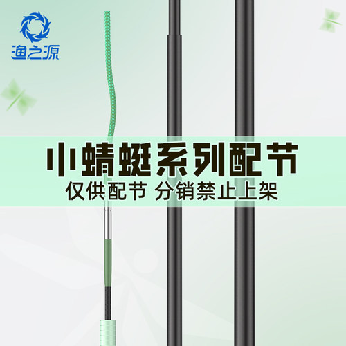 小蜻蜓系列配节