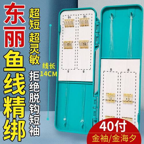 特级子线原丝短款金袖金海夕鱼钩子线双钩成品绑好野钓正品短子线