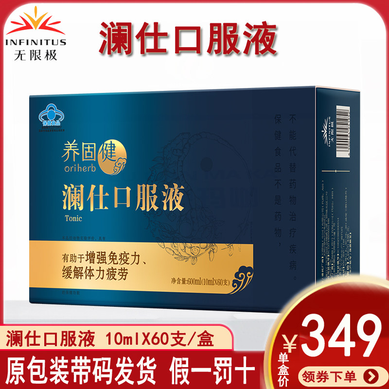 无限极男士口服液60支*盒澜仕调理身体男性男人补品肾保健品专柜