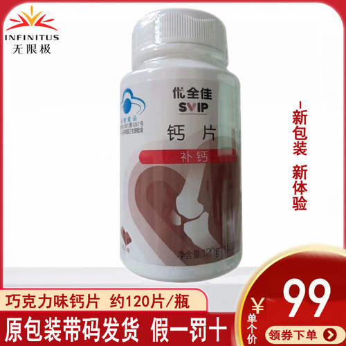 无限极钙片补充碳酸钙维生素D中老年儿童少年孕妇乳母成人咀嚼钙