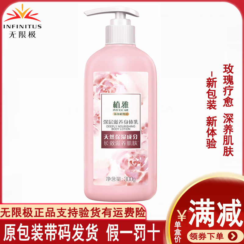 无限极身体乳植雅滋养润体乳改善肌肤干燥松弛肤色不均黯淡无光泽