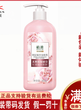 无限极身体乳植雅滋养润体乳改善肌肤干燥松弛肤色不均黯淡无光泽