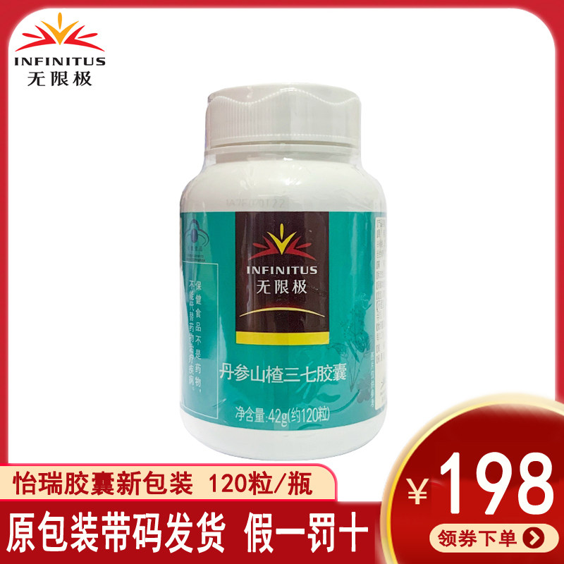 无限极怡瑞胶囊升级新包装丹参山楂三七胶囊120粒*瓶专柜官方正品