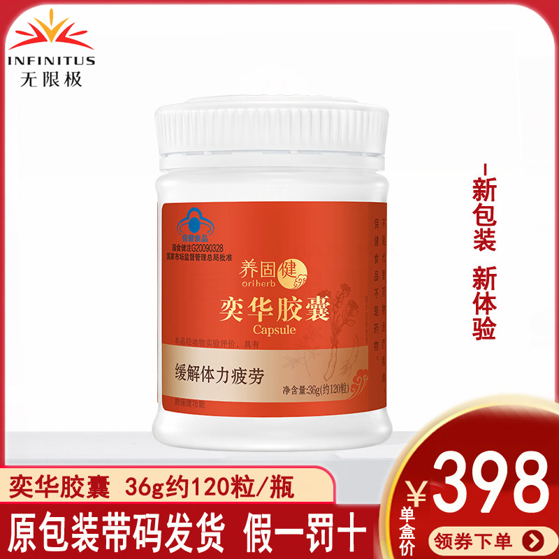 无限极奕华胶囊 0.3g/粒*120粒成人男女调理身体专柜实体官网正品