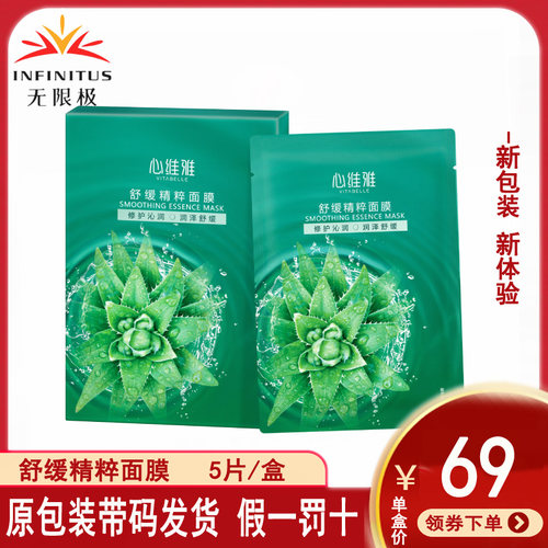 无限极心维雅紧致精粹面膜5片