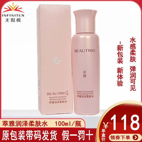 无限极萃雅润泽柔肤水100和200ml